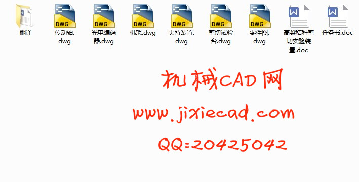 高粱秸秆剪切试验装置设计【说明书+CAD】