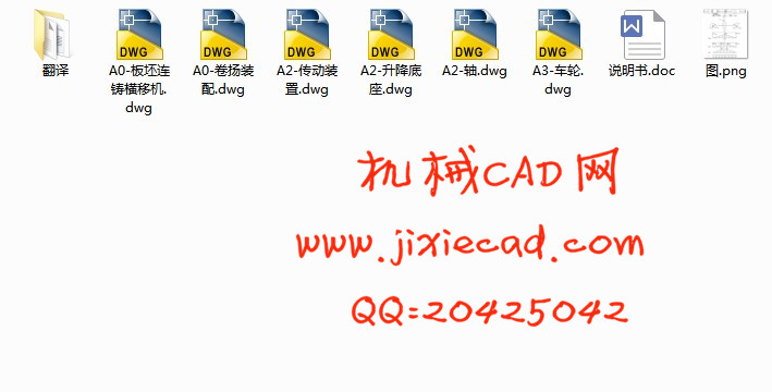 板坯连铸横移机设计【说明书+CAD】