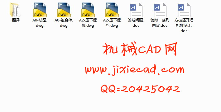 方板坯开坯轧机设计【说明书+CAD】