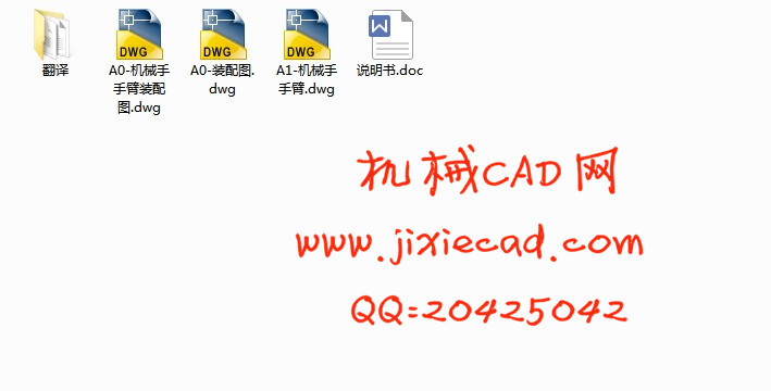 装卸工件机械手的设计【工业机器人】【说明书+CAD】