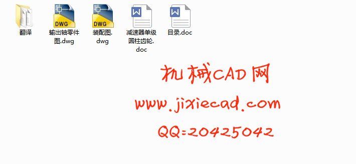 单级圆柱齿轮减速器设计【一级】【说明书+CAD】