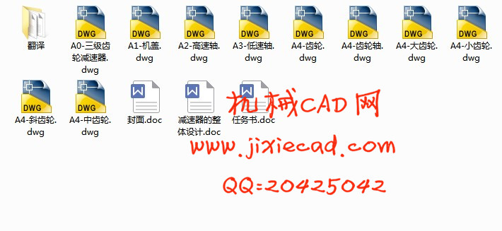 圆锥圆柱齿轮三级减速器的整体设计【说明书+CAD】