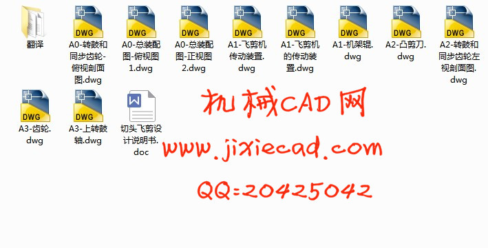 2150滚筒式切头飞剪机设计【说明书+CAD】