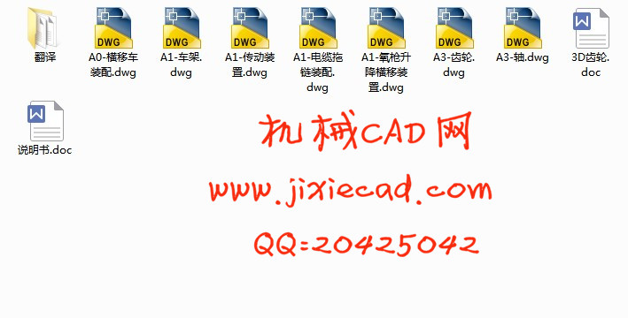 转炉氧枪横移装置设计【说明书+CAD】