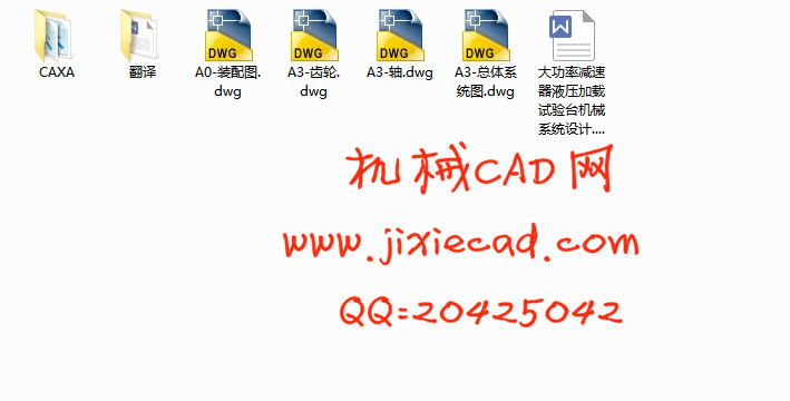 大功率减速器液压加载试验台机械系统设计【说明书+CAD】