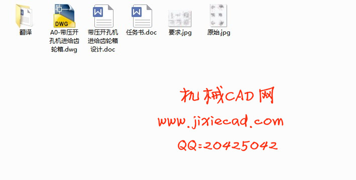 带压开孔机进给齿轮箱设计【管道开孔机】【说明书+CAD】