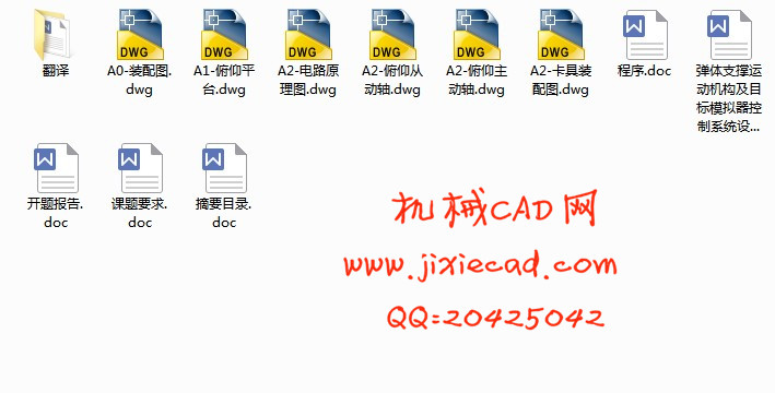 弹体支撑运动机构及目标模拟器控制系统设计【说明书+CAD】