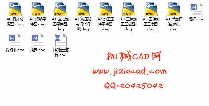 多工位小型组合机床的设计【说明书+CAD】