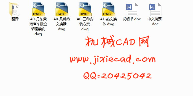 燃油车用加热器用热交换器设计【丹东黄海客车独立采暖系统】【汽车车辆工程】【说明书+CAD】
