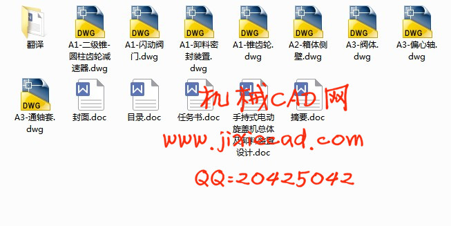 手持式电动旋盖机总体及卸料装置设计【说明书+CAD】