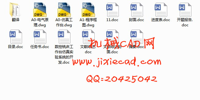 数控铣床工作台仿真实验系统的开发设计【说明书+CAD】