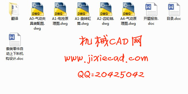 套类零件自动上下料机构设计【说明书+CAD】