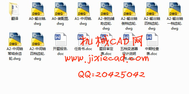 三轴式五档手动变速器设计【汽车车辆工程】【说明书+CAD】