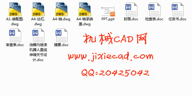 油箱内喷漆机器人直线伸缩关节设计【喷涂机器人】【说明书+CAD】