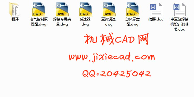 中直缝焊接机设计【机动式焊接机械装备】【说明书+CAD】