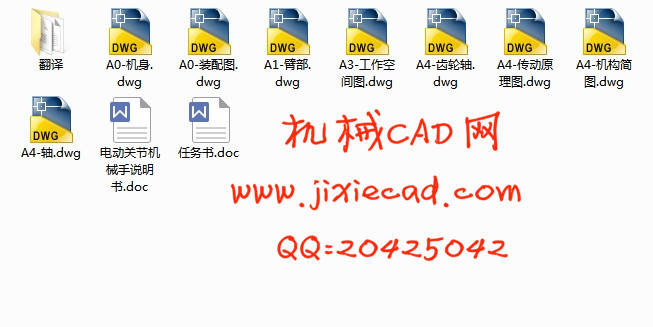 电动式关节型机器人机械手的结构设计【说明书+CAD】