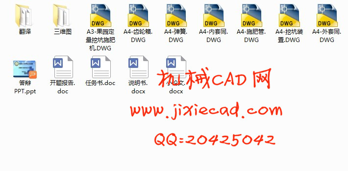 果园挖穴施肥机的设计【果园定量挖坑施肥机】【说明书+CAD+SOLIDWORKS】