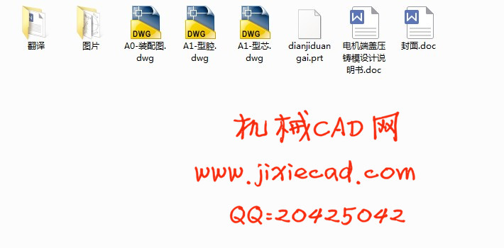 电机端盖压铸模具设计【说明书+CAD+PROE】