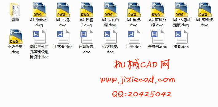 动片零件冲孔落料级进模设计【说明书+CAD】