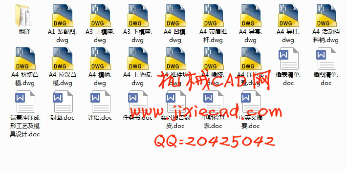 端盖冲压成形工艺及模具设计【拉深切边复合模】【说明书+CAD】