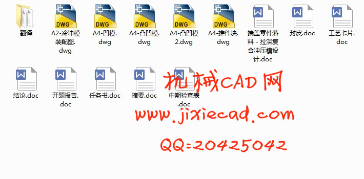 端盖零件落料-拉深复合冲压模设计【锥形件】【说明书+CAD】