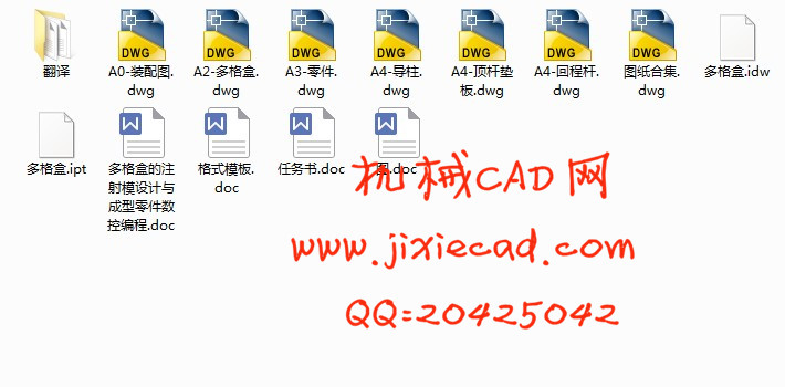 多格盒的注射模设计与成型零件数控编程【一模一腔】【说明书+CAD】