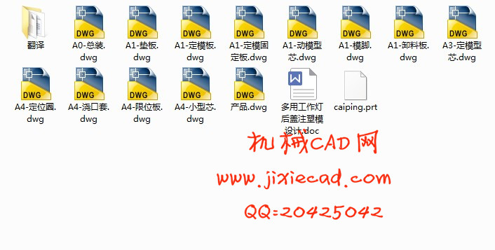 多用工作灯后盖注塑模具设计【一模两腔】【说明书+CAD】