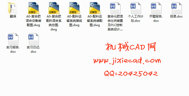 复合化肥混合比例装置及PLC控制系统设计【说明书+CAD】