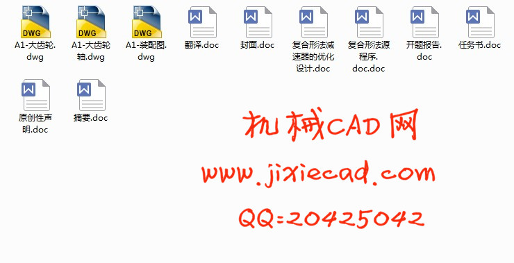 复合形法减速器的优化设计【单级圆柱齿轮减速器】【说明书+CAD】