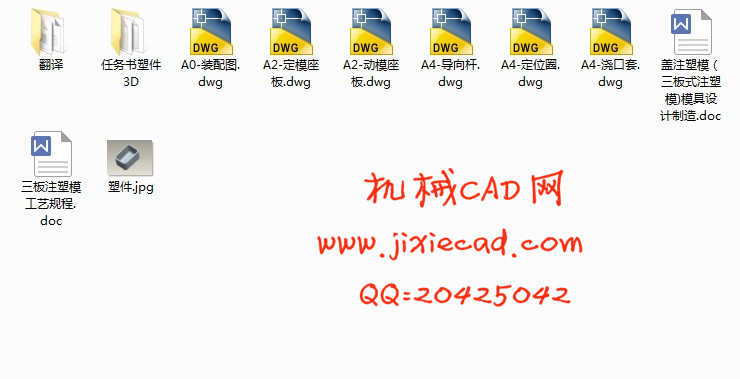 盖注塑模（三板式注塑模）模具设计制造【一模四腔】【说明书+CAD】