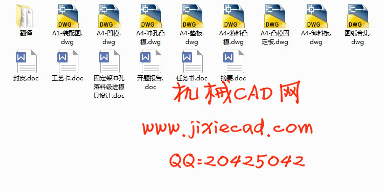 固定架冲孔落料级进模具设计【说明书+CAD】