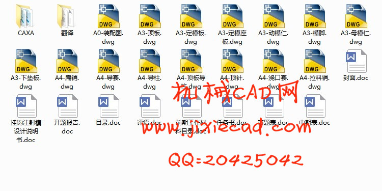 挂钩注射模具设计【一模两腔】【说明书+CAD】