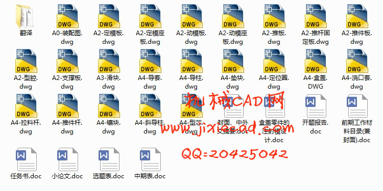 盒盖零件的注射模设计【一模两腔】【侧抽芯】【说明书+CAD】