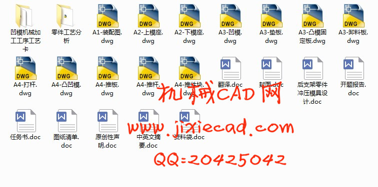 后支架零件冲压模具设计【落料冲孔复合模】【说明书+CAD】