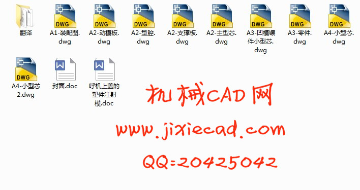 呼机上盖的塑件注射模具设计【一模两腔】【侧抽芯】【说明书+CAD】