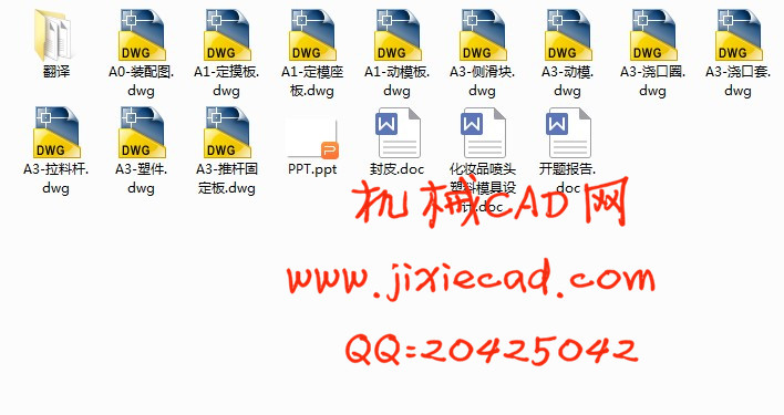 化妆品喷头塑料注塑模具设计【一模十六腔】【侧抽芯】【说明书+CAD】