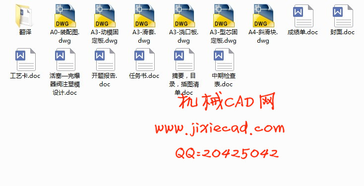 活塞—完爆器阀注塑模设计【一模四腔】【侧抽芯】【说明书+CAD】