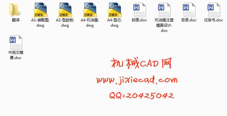 机油盖注塑模具设计【一模一腔】【侧抽芯】【说明书+CAD】