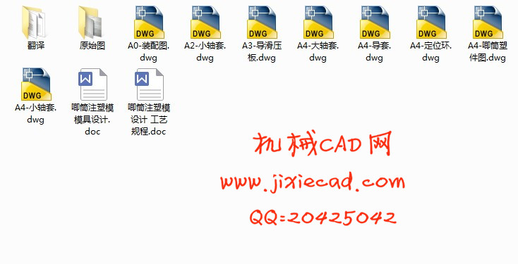 唧筒注塑模模具设计【一模一腔】【说明书+CAD】