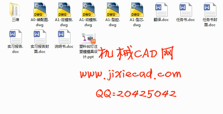 基于UG的台灯灯壳零件注塑模具设计【一模两腔】【说明书+CAD+UG】