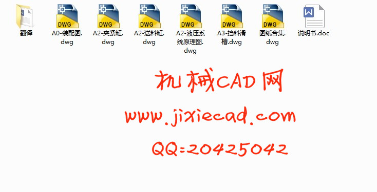 基于液压控制的冲床自动送料机的设计【说明书+CAD】