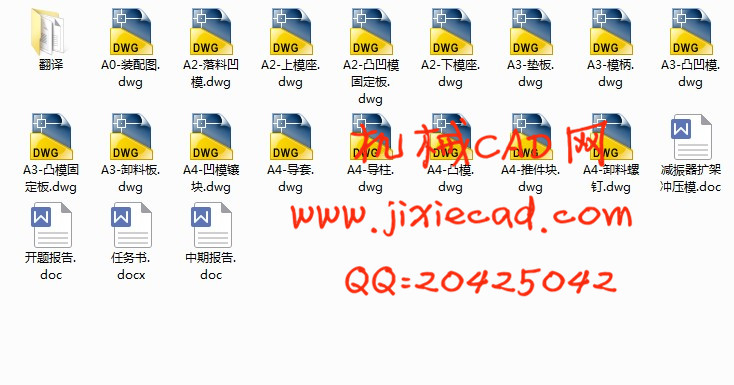 减振器扩架冲压模具设计【落料冲孔复合模】【说明书+CAD】