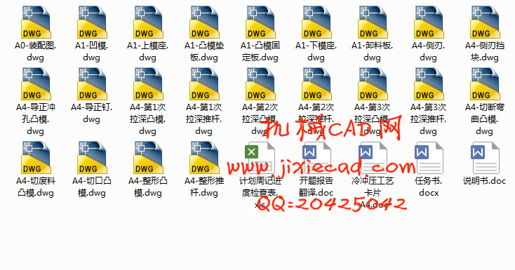 角片套冷冲压工艺及级进模设计【说明书+CAD】