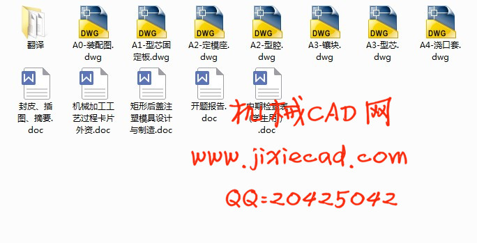 矩形后盖注塑模具设计与制造【一模一腔】【侧抽芯】【说明书+CAD】