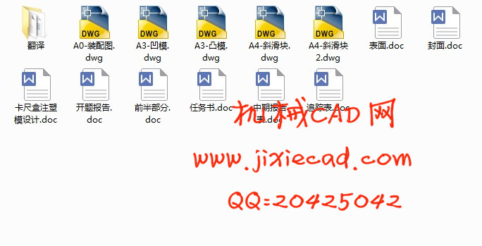 卡尺盒注塑模具设计【一模一腔】【侧抽芯】【说明书+CAD】