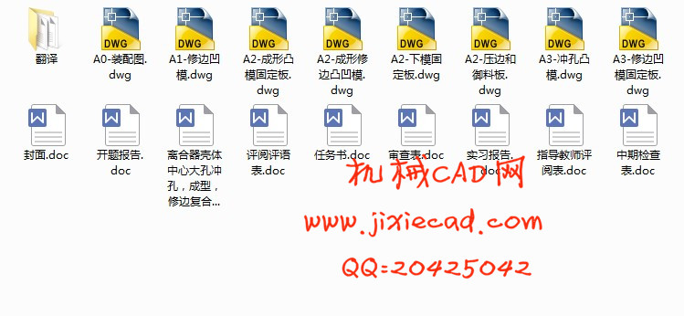 离合器壳体中心大孔冲孔，成型，修边复合模设计【说明书+CAD】