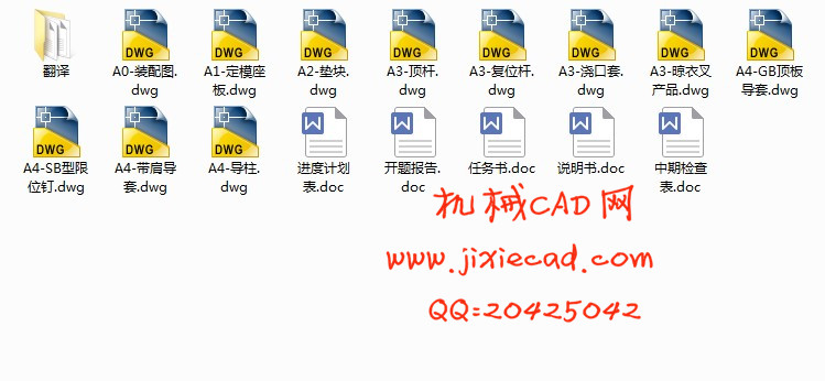 晾衣叉塑料模具设计【一模两腔】【侧抽芯】【说明书+CAD】