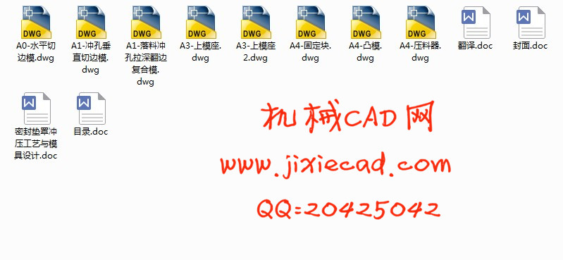 密封垫罩冲压工艺与模具设计【3套】【说明书+CAD】