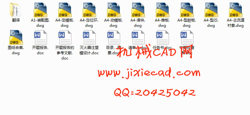 灭火器注塑模具设计【一模一腔】【侧抽芯】【说明书+CAD】