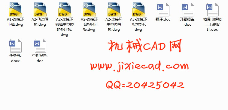 连接环锻模电解加工工装设计【说明书+CAD】